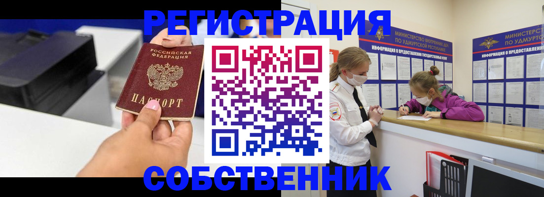 временная регистрация в квартире в Удомле