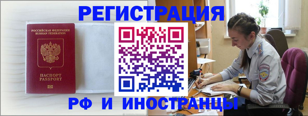 временная регистрация гарантия в Удомле