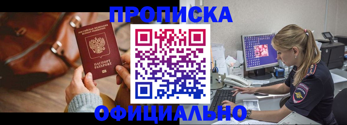 прописка штамп в Удомле