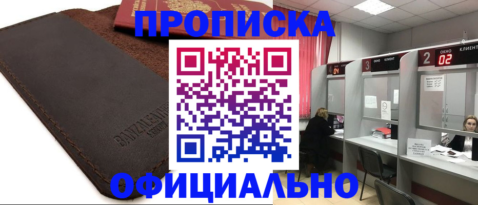 временная регистрация для школы в Удомле